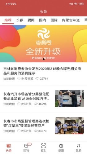 吉和网手机免费版