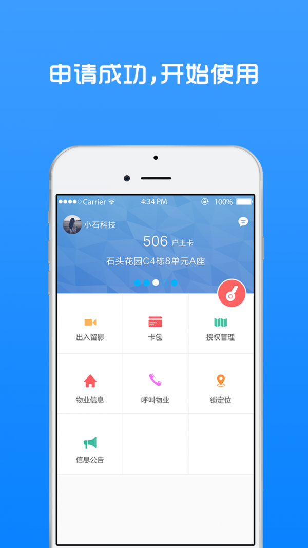 小石回家图4