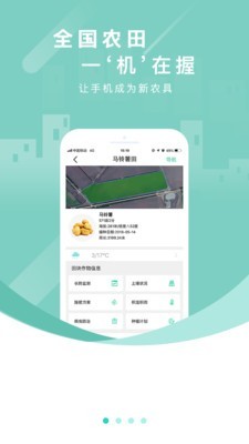 慧种田最新版图1