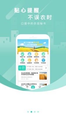 慧种田最新版图2