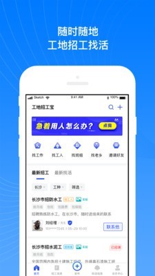 工地招工宝图1