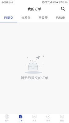 合形汽配安卓免费版