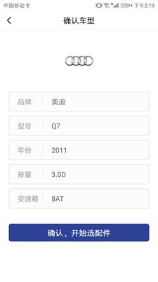 合形汽配安卓免费版