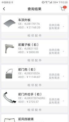 合形汽配安卓免费版