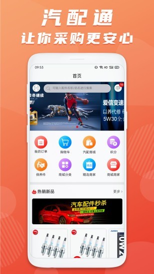汽配通最新免费版