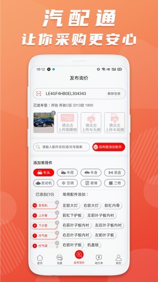 汽配通最新免费版