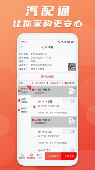 汽配通最新免费版