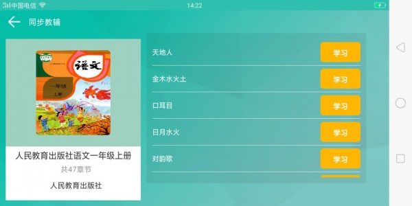 百课通安卓版图2