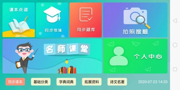 百课通安卓版图3