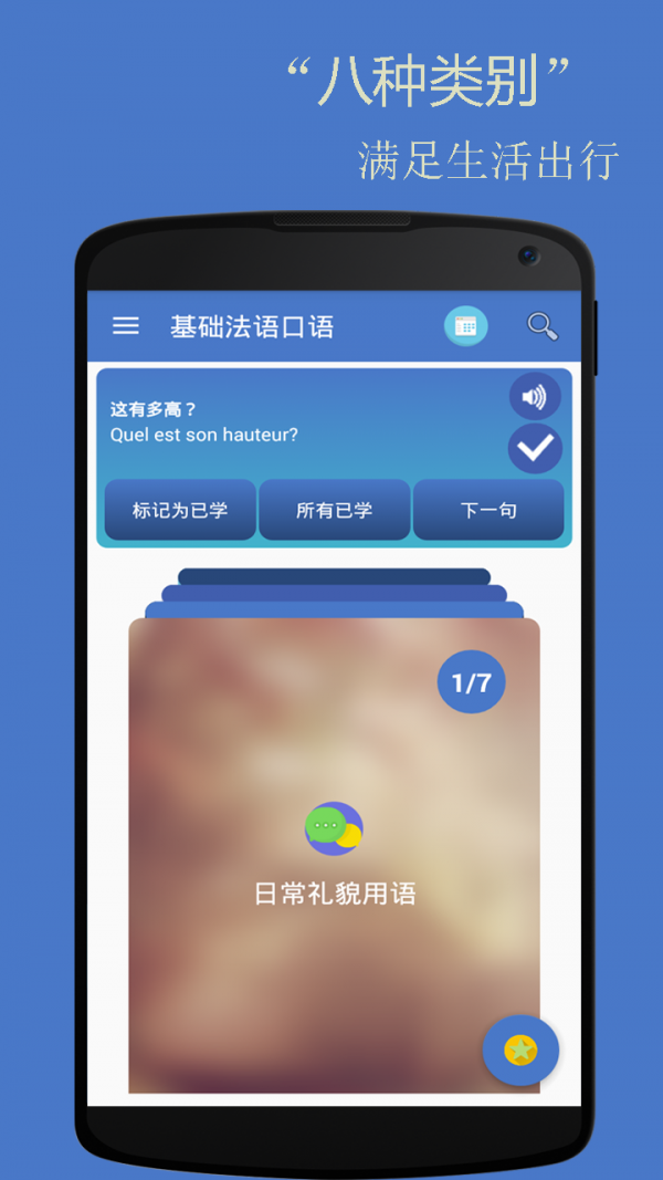 基础法语口语手机最新版图2