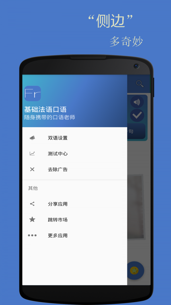 基础法语口语手机最新版图3