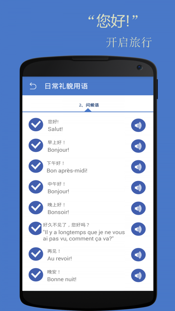 基础法语口语手机最新版图4
