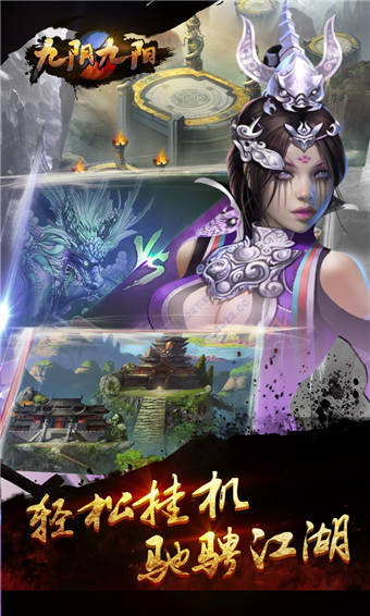 九阴九阳游戏无广告版截图2