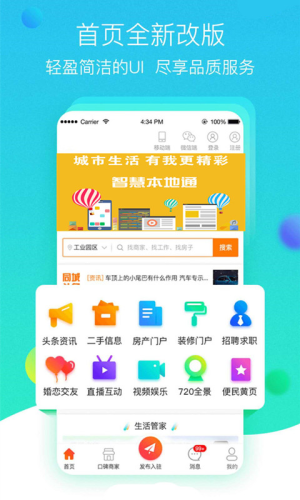 智慧本地通官方正版图4