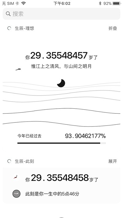 生辰此刻图1