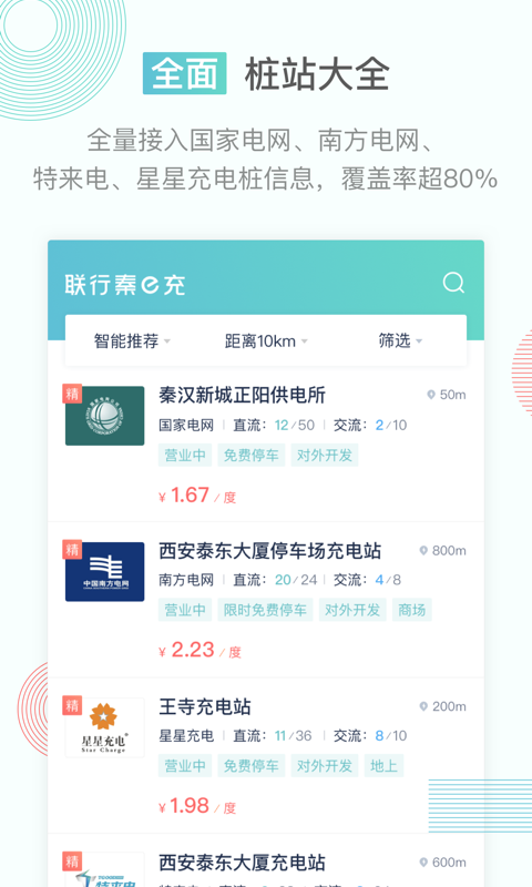 联行秦e充通用版