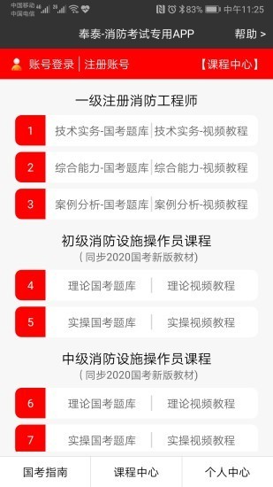 奉泰消防手机最新版