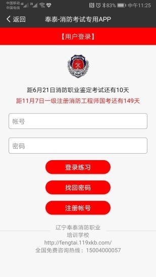奉泰消防手机最新版