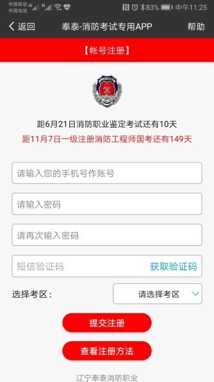 奉泰消防手机最新版