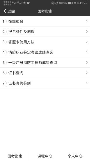 奉泰消防手机最新版