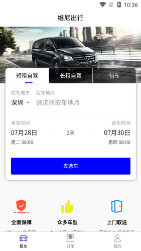 维尼出行官方最新版