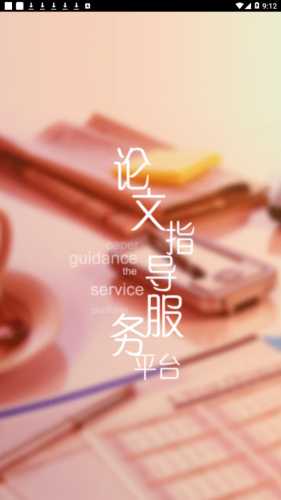 论文降重助手图1