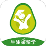 牛油果留学官方最新版