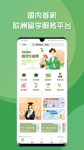 牛油果留学官方最新版图1