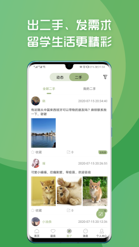 牛油果留学官方最新版图5