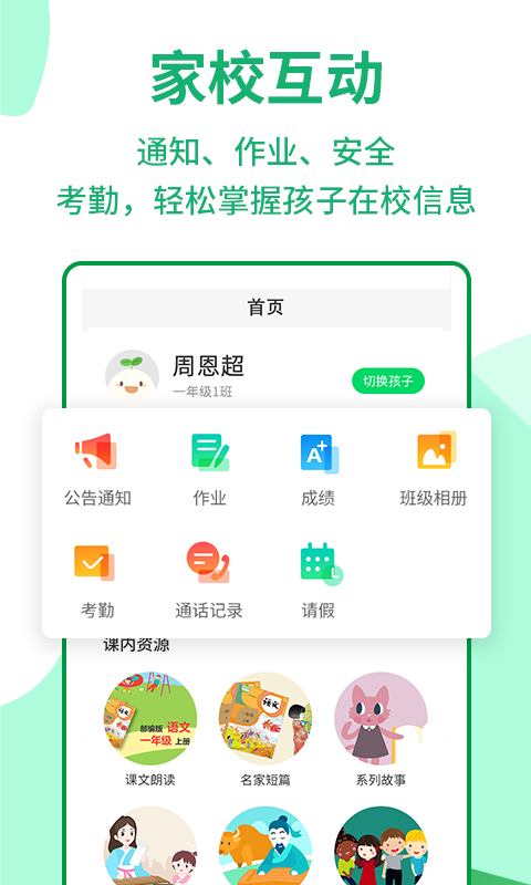 优蓓通小学家长最新免费版图2