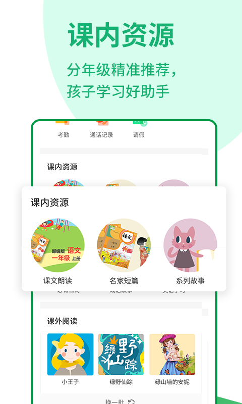 优蓓通小学家长最新免费版图3