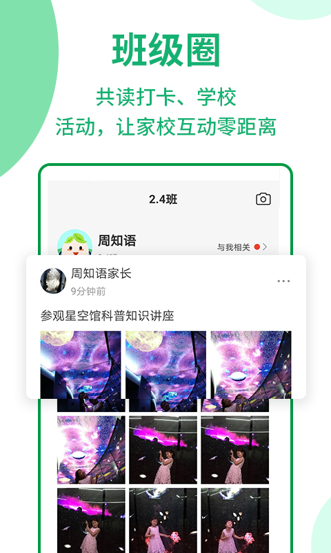 优蓓通小学家长最新免费版图4