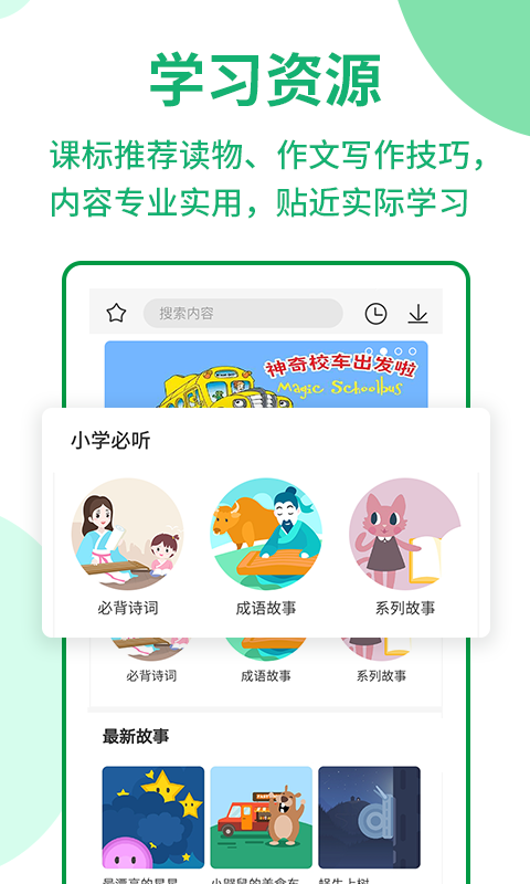 优蓓通小学家长最新免费版图5
