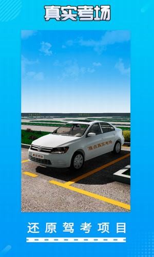 驾考驾校真实考场官方最新版图2
