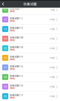 注册会计师题库考试官方最新版图3