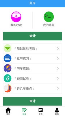 注册会计师题库考试官方最新版图4