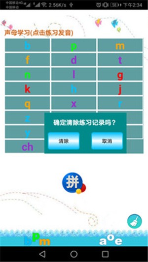 汉语拼音练习免费原版图1