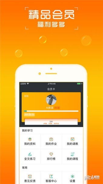 AI英语安卓版图1
