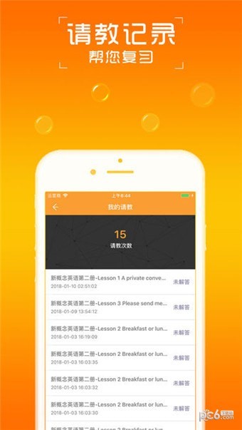 AI英语安卓版图2