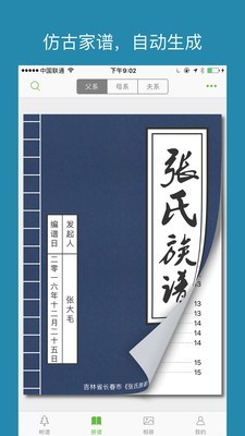 族记官方正版