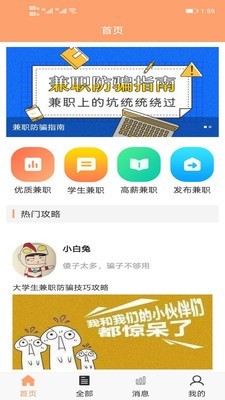 周八赚兼职手机正版