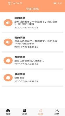周八赚兼职手机正版