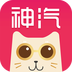 神汽在线免费版