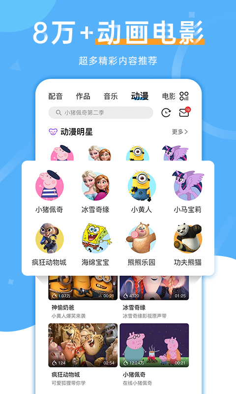 天天配音安卓版