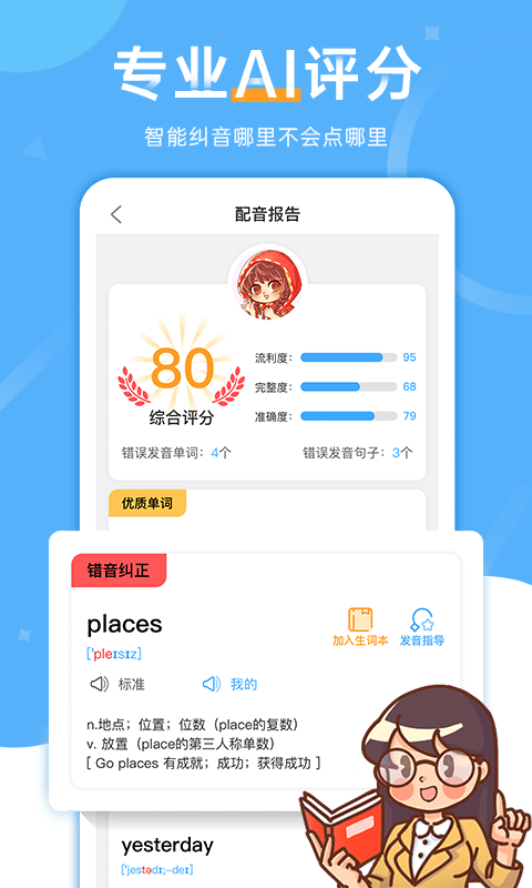 天天配音安卓版