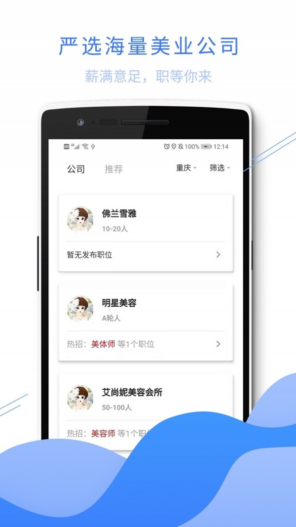 520美聘安卓版