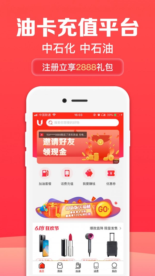 加油优卡手机免费版