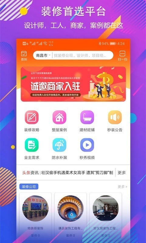 秒装同城官方最新版