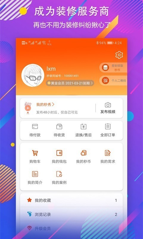 秒装同城官方最新版