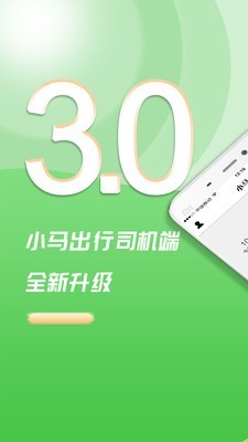 小马聚合司机官方最新版